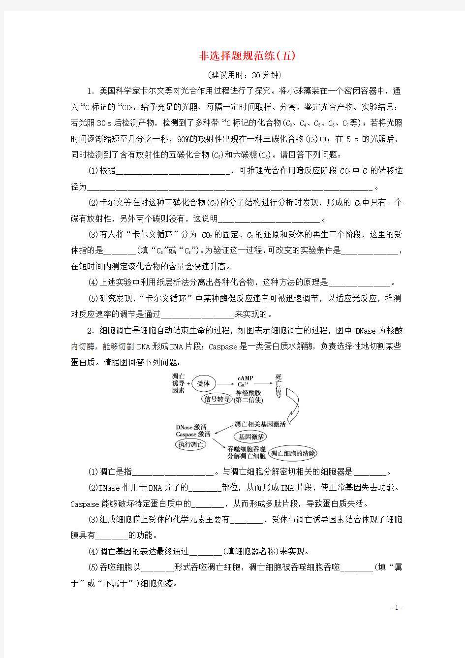 (京津鲁琼版)2020版新高考生物三轮复习非选择题规范练(五)(含解析)