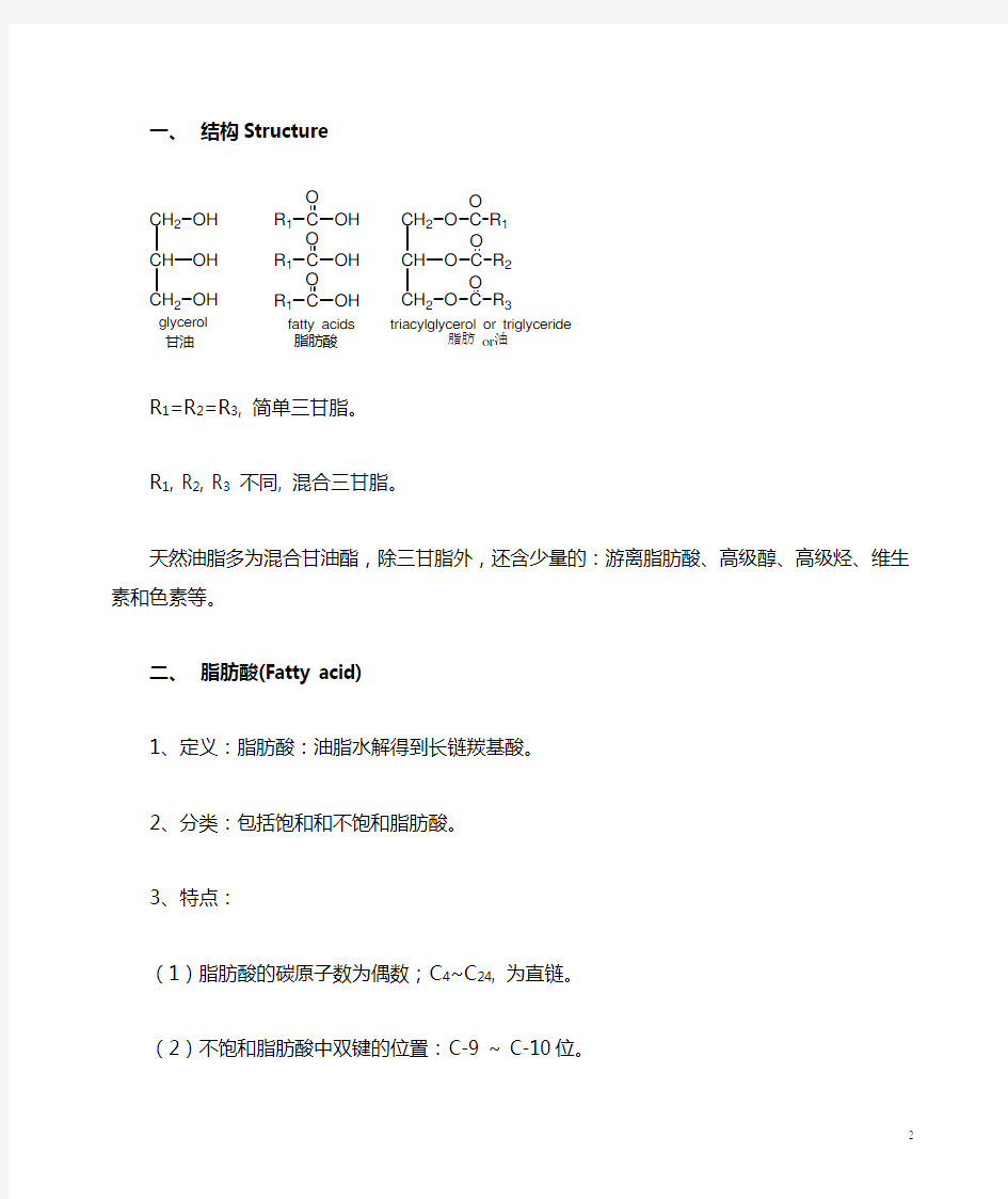 类脂化合物