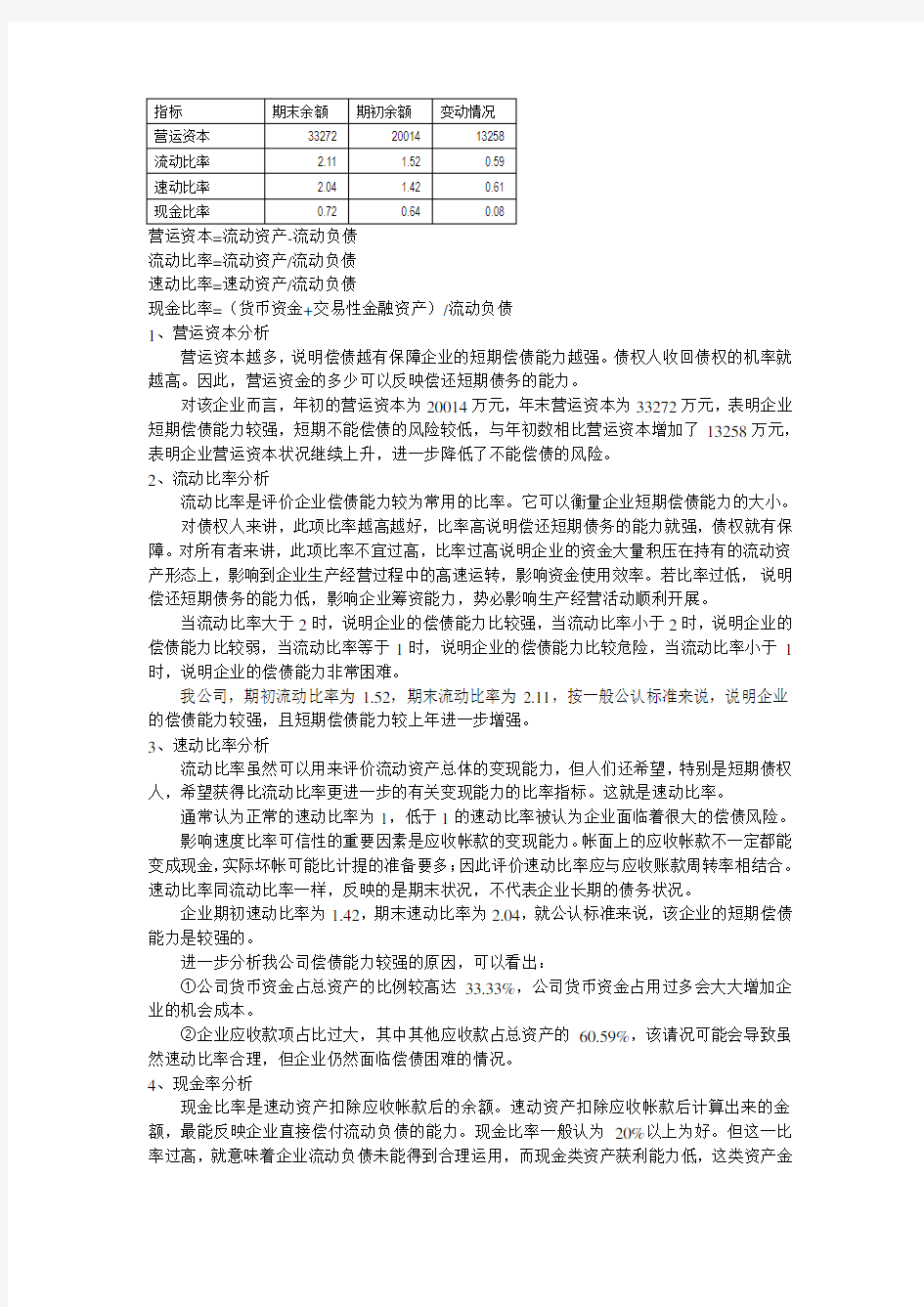 财务报表分析报告(案例分析)