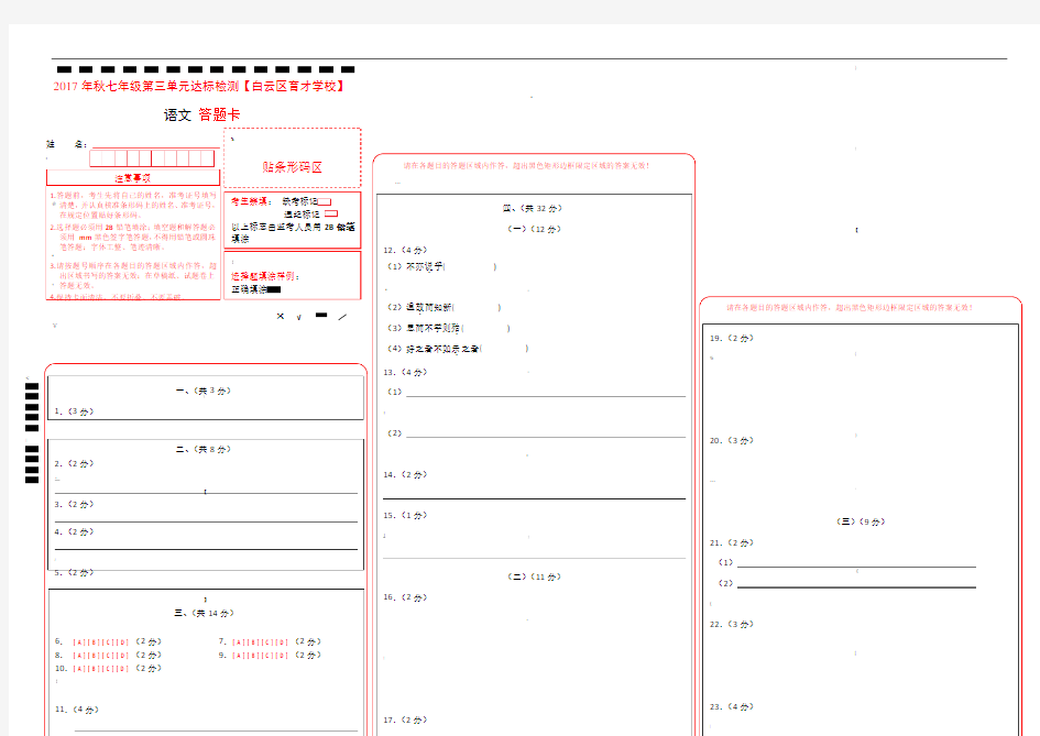 初中语文试卷答题卡模板(可修改)