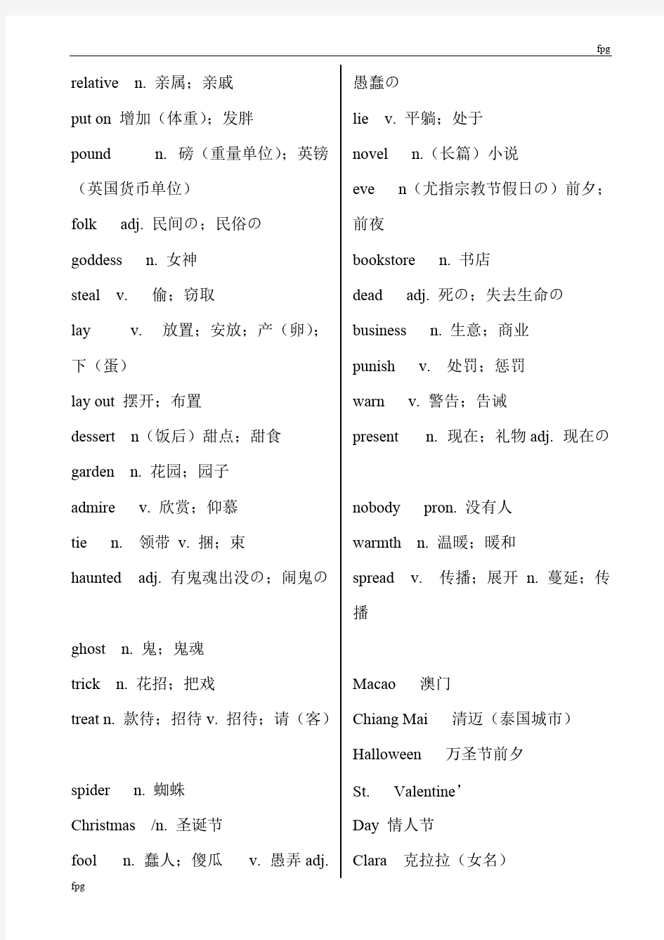 最新人教版九年级英语单词表