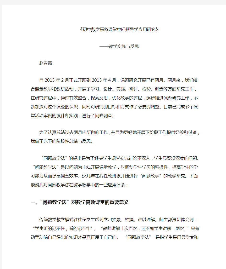 课题研究阶段总结与反思