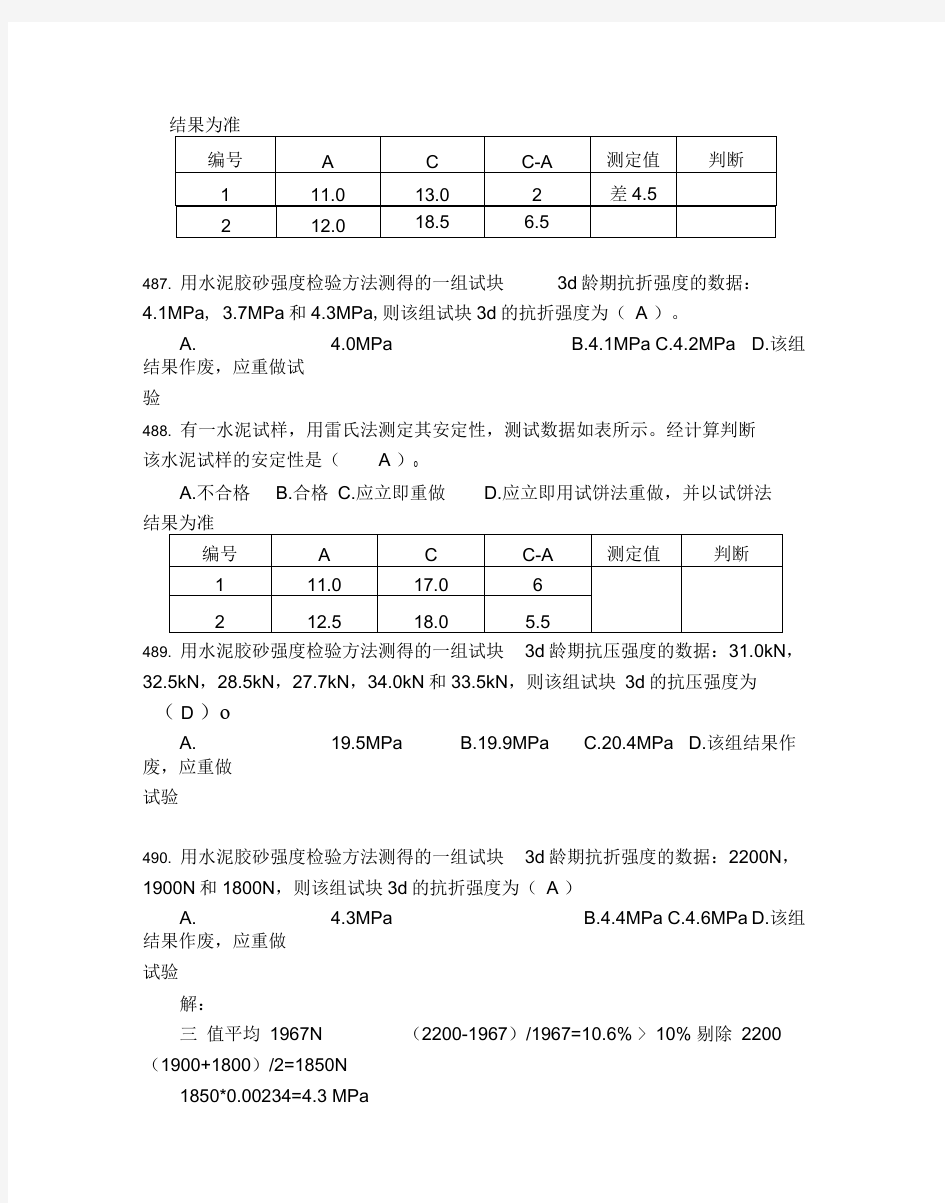 试验员备考练习题二