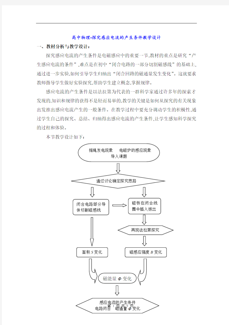 高中物理-探究感应电流的产生条件教学设计