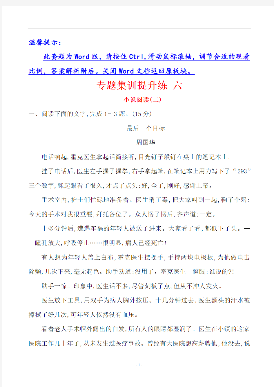 专题集训提升练 六