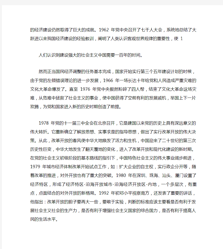 新中国成立年的光辉历程伟大成就和成功经验