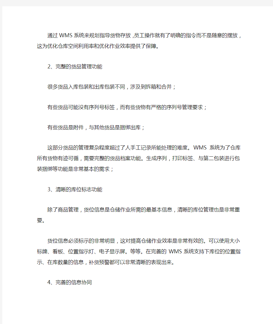 仓库库位如何进行更科学的管理