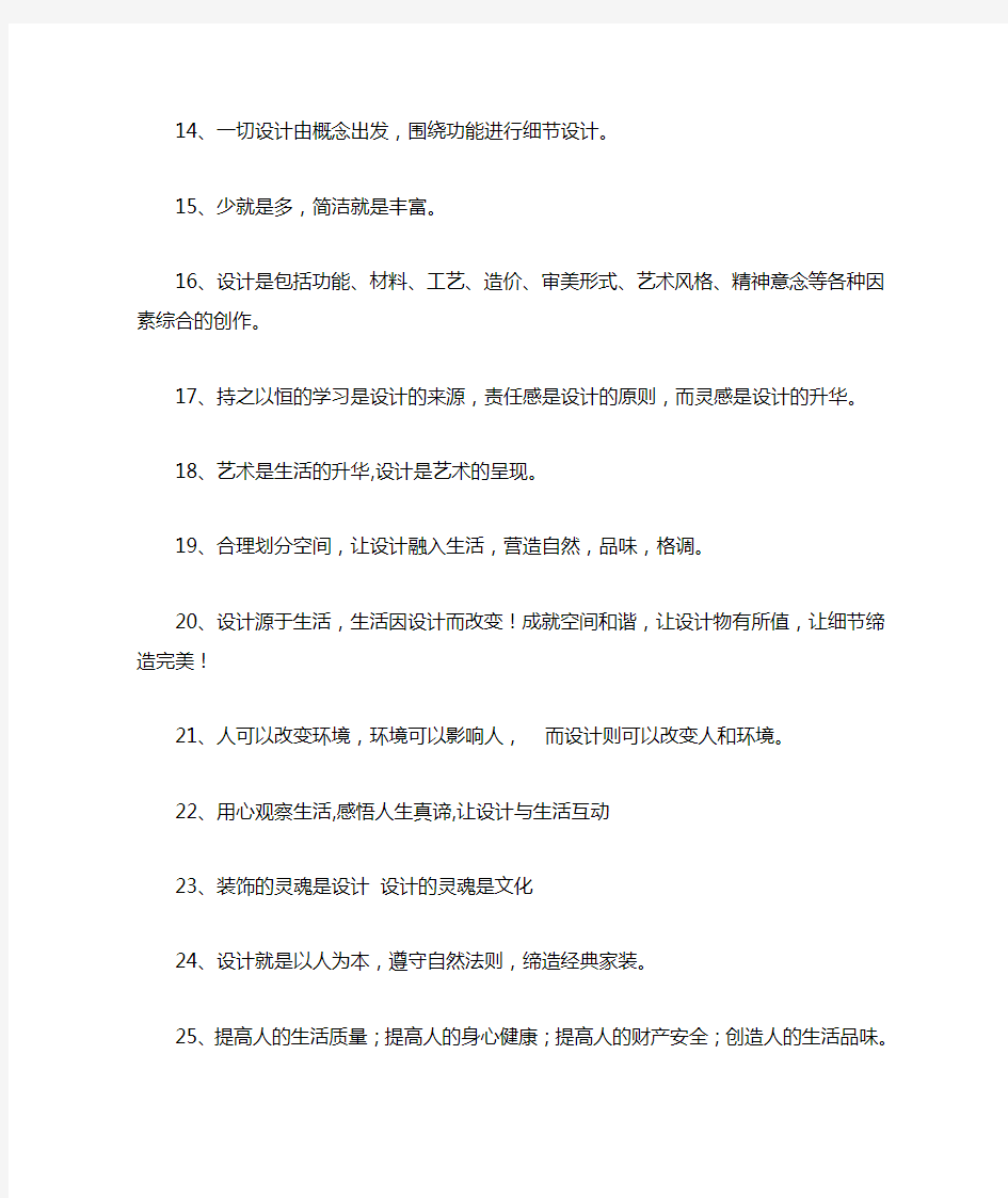 关于设计的名言、警句50则