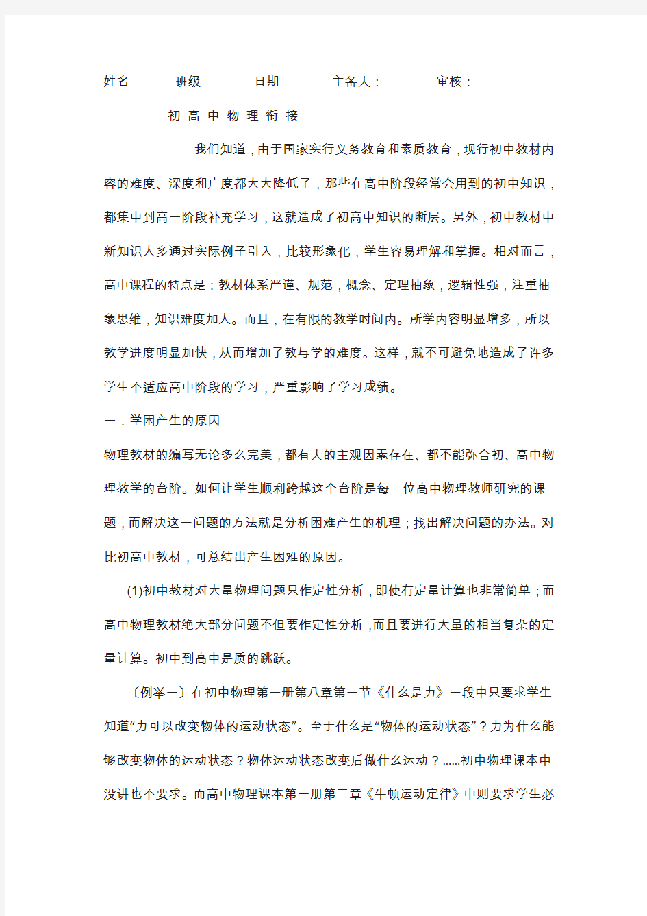 山东省人教版高一物理必修一学案：初高中物理衔接