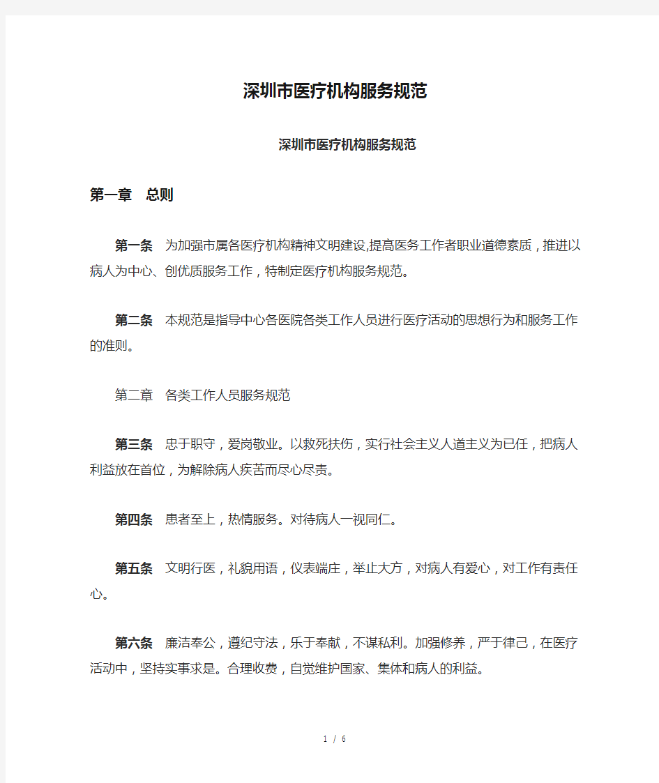 深圳市医疗机构服务规范参考模板
