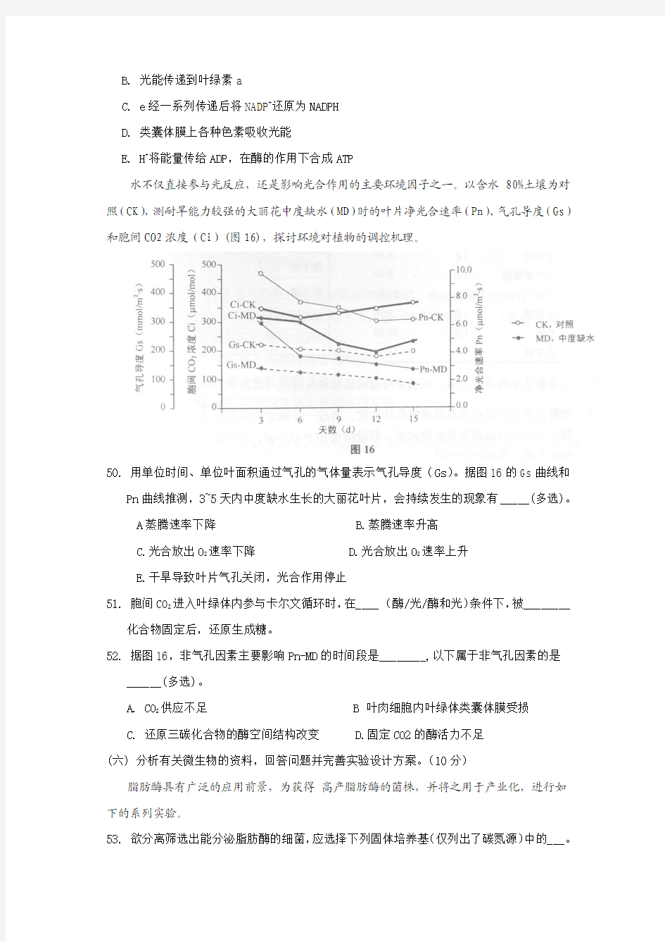 2014年全国高考生物试题及答案1-上海卷