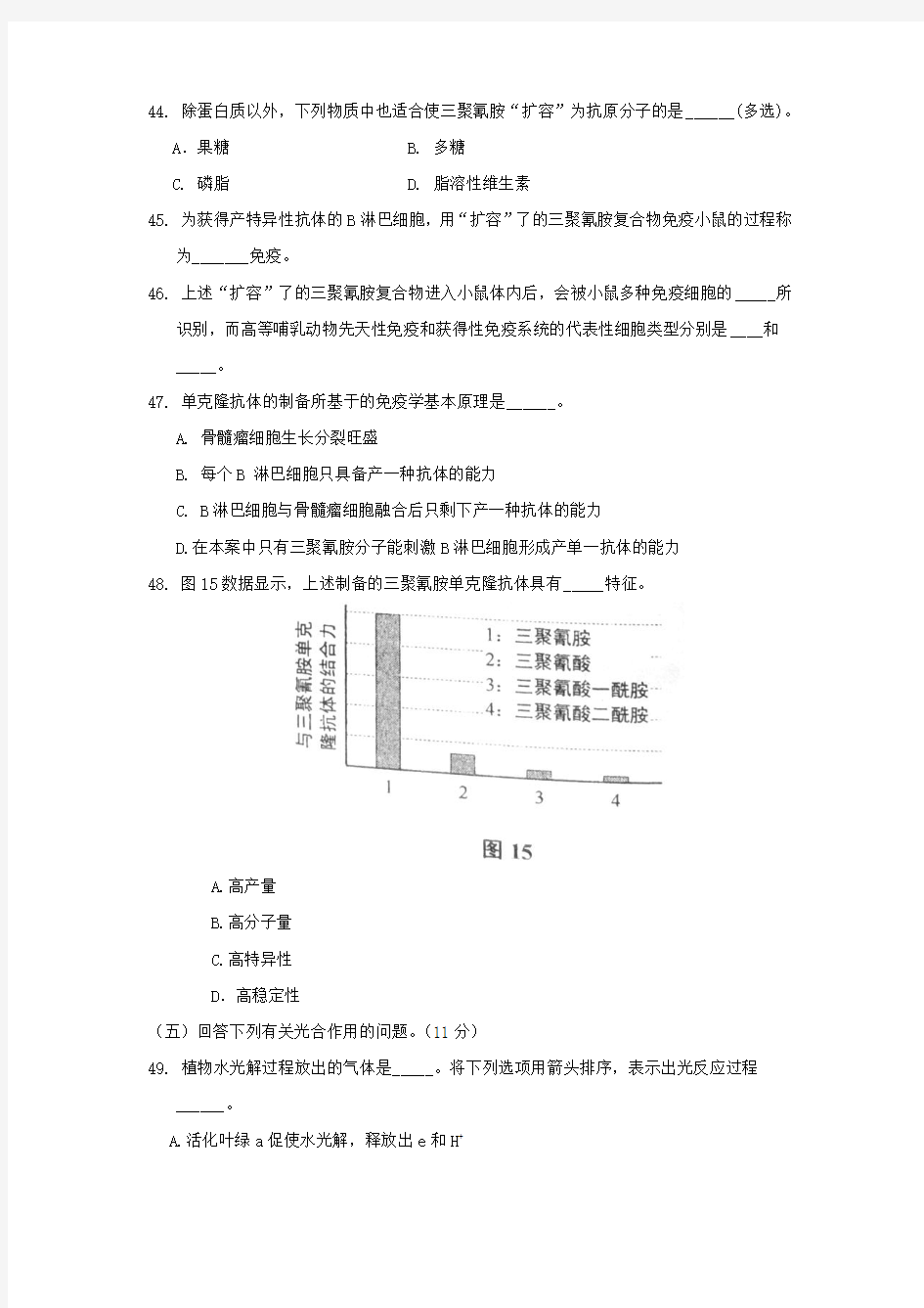2014年全国高考生物试题及答案1-上海卷