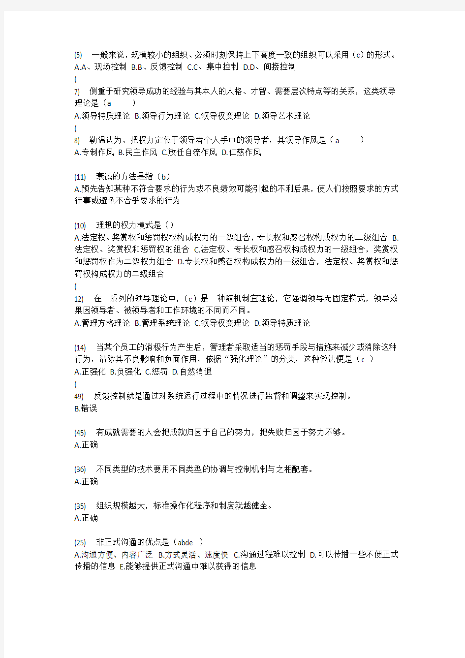 管理学试题及答案