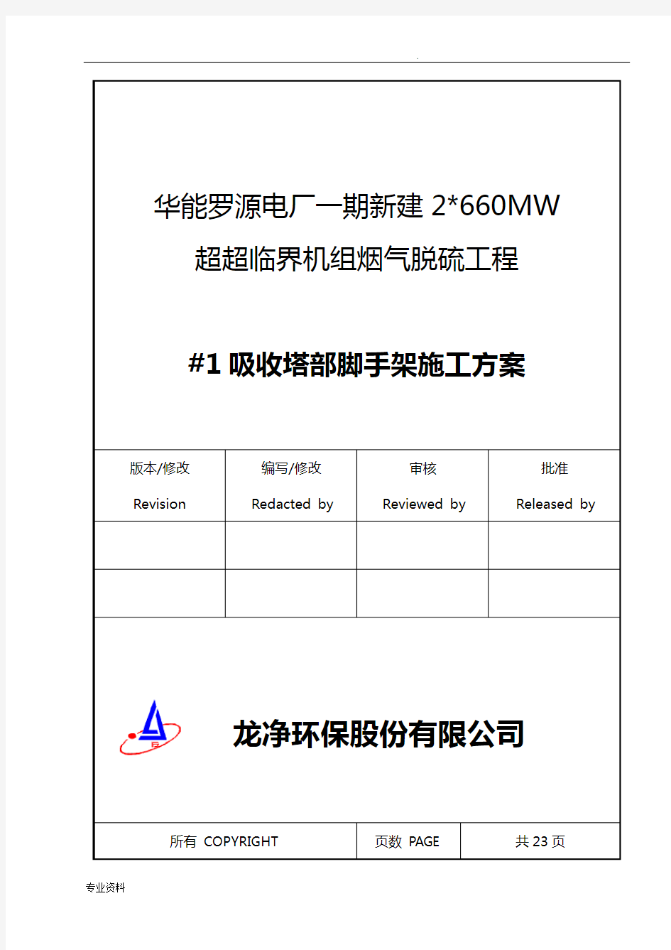 吸收塔内部脚手架施工方案