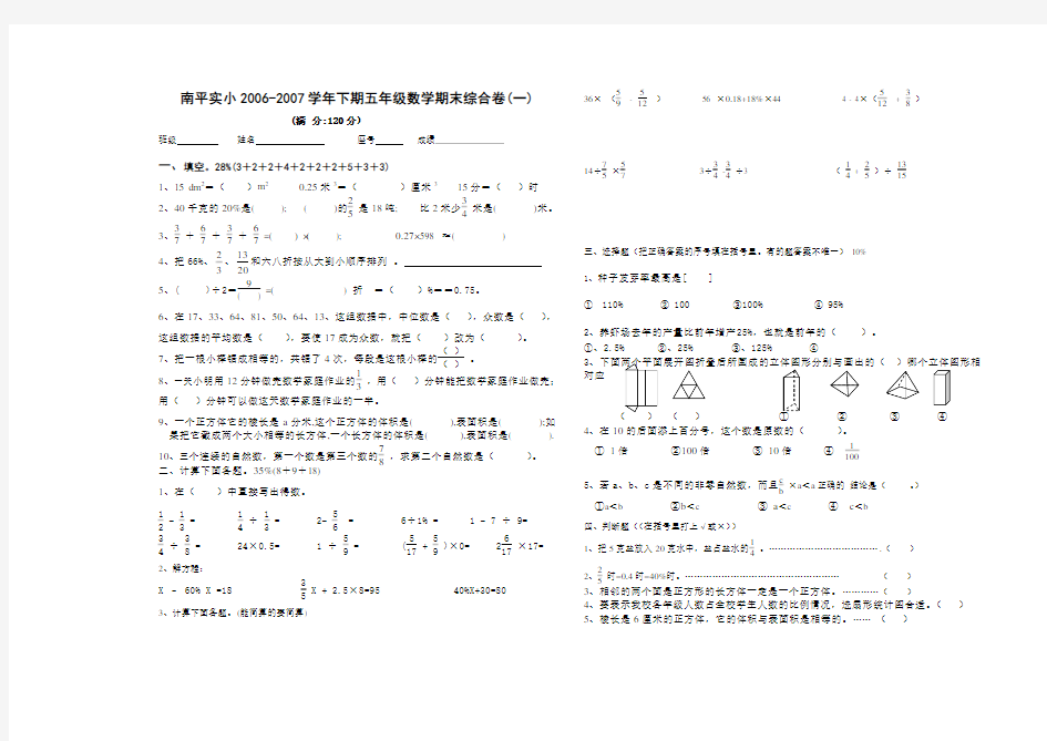 小学五年级数学期末综合一