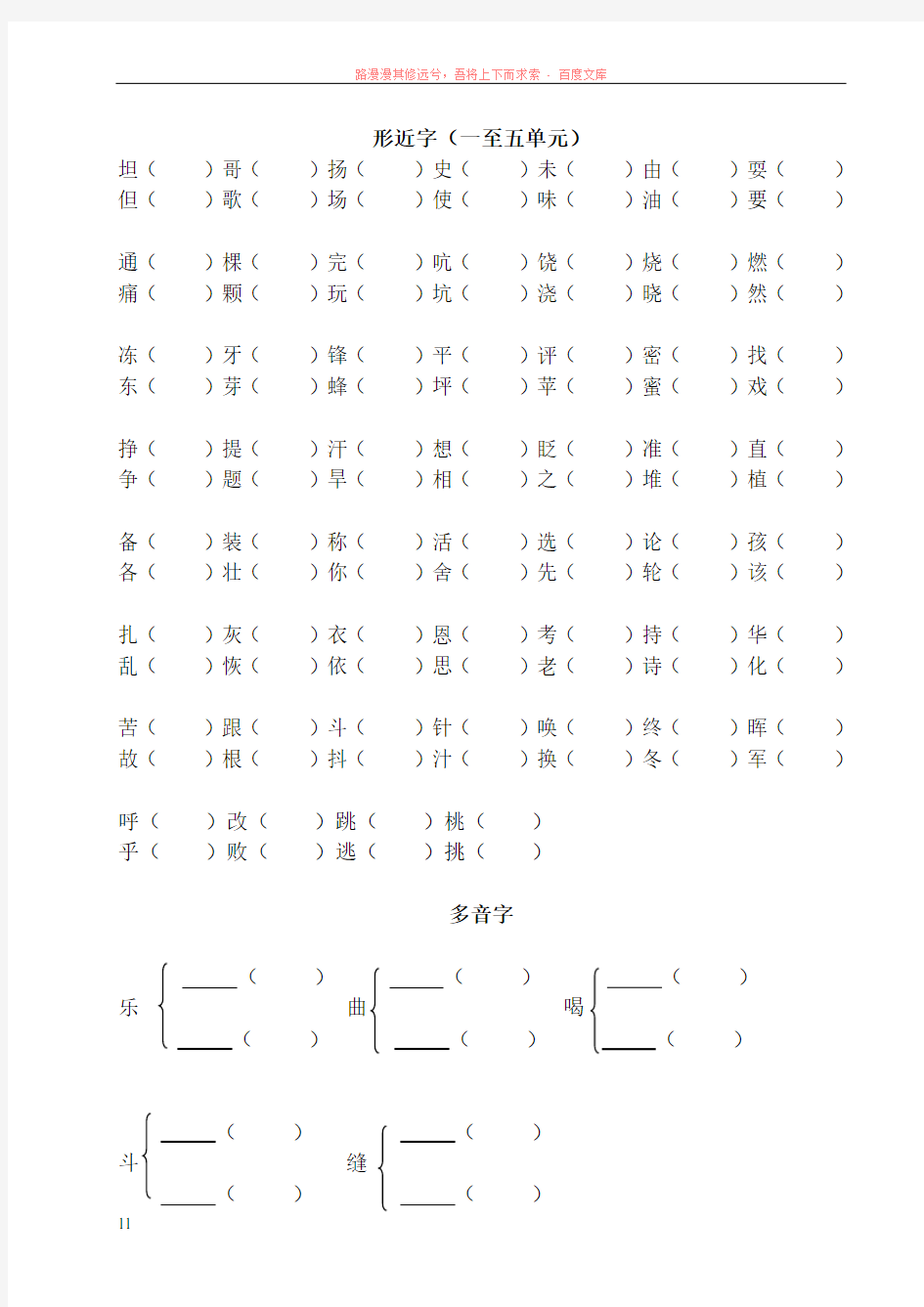 形近字多音字组词 (2)