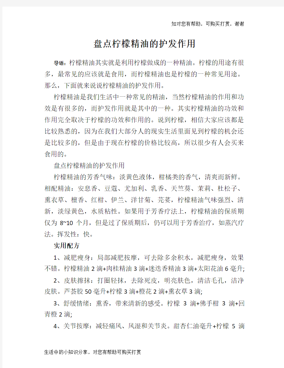 盘点柠檬精油的护发作用