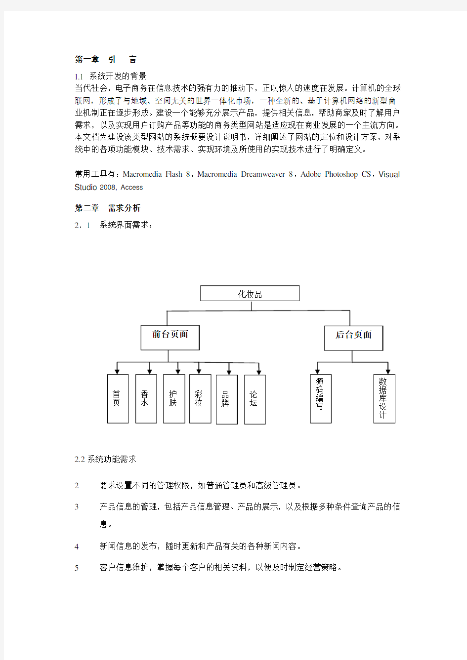 网站设计说明书大纲