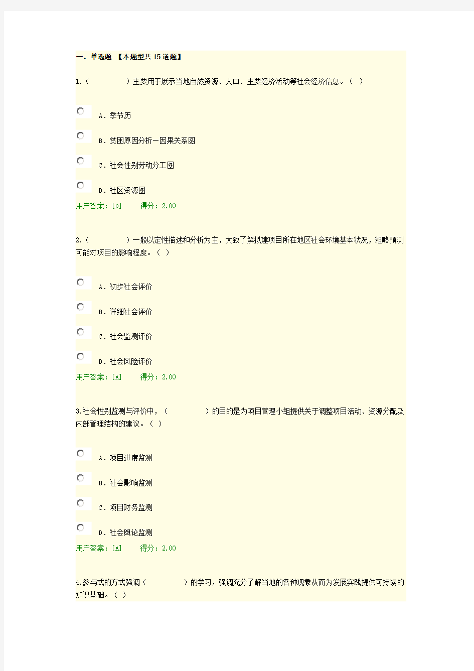 2017工程项目社会评价方法试卷