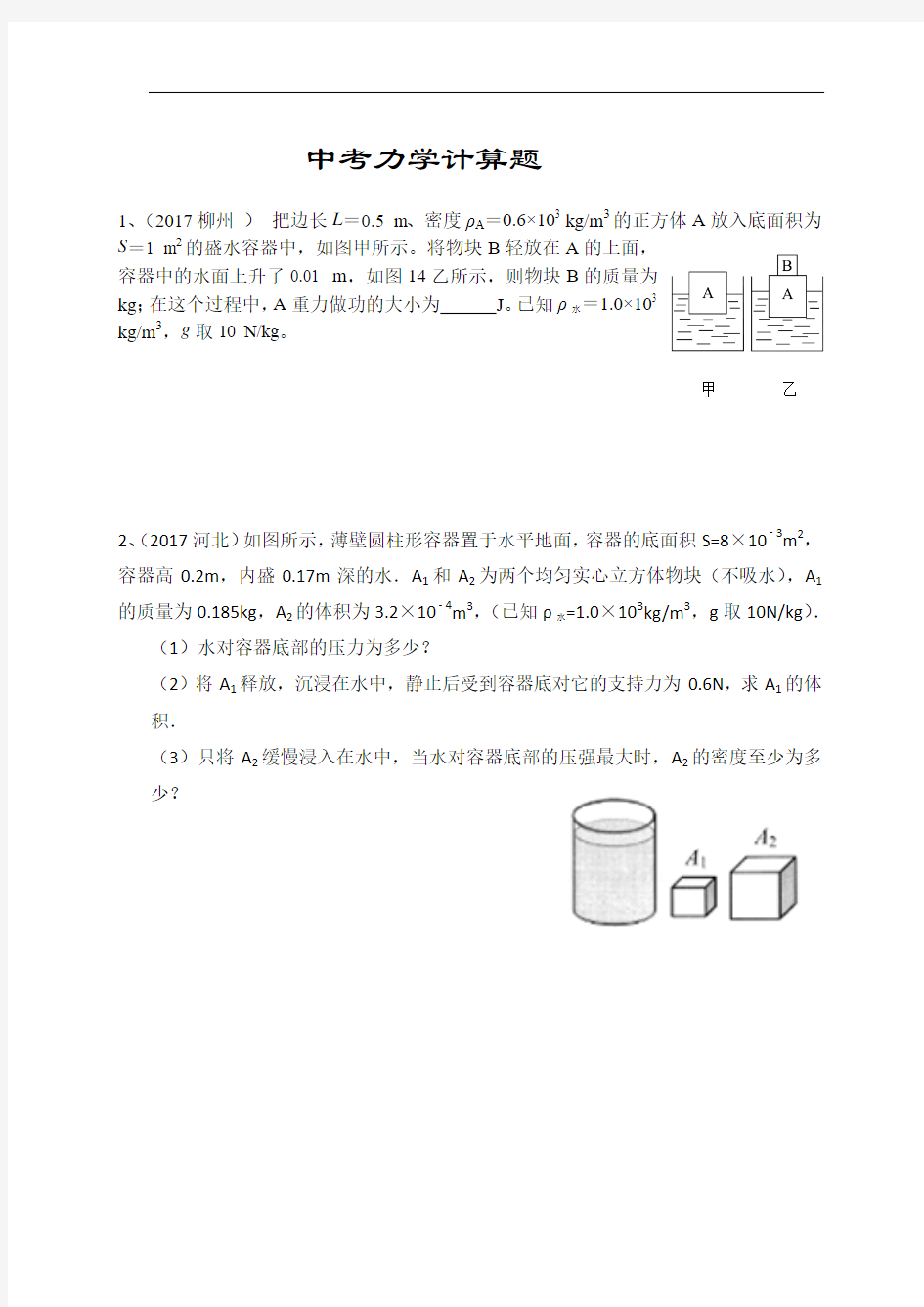 力学计算中考汇编