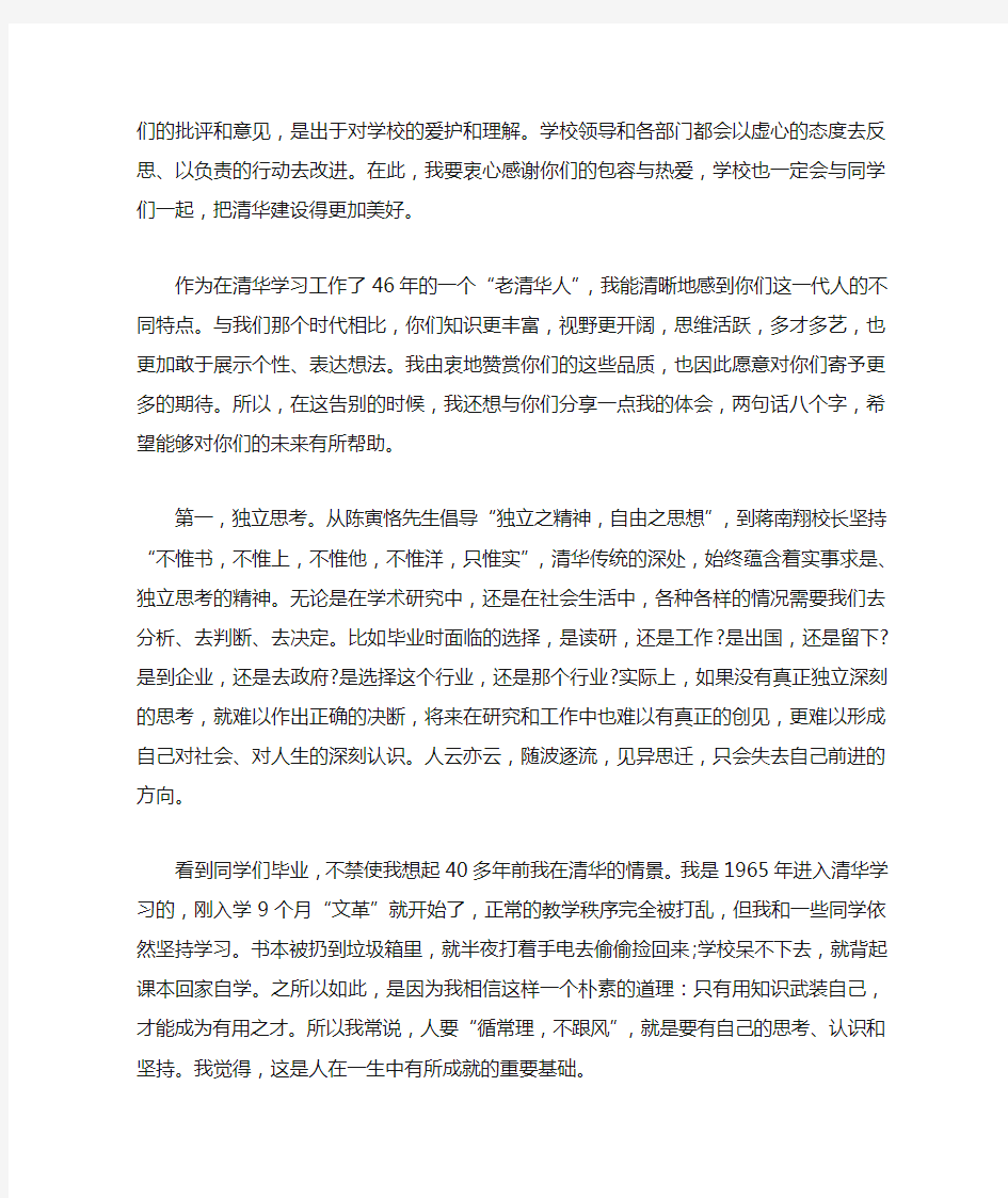 清华大学校长毕业典礼演讲稿