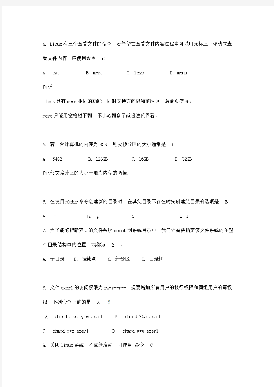 Linux期末考试复习试题(含答案)要点