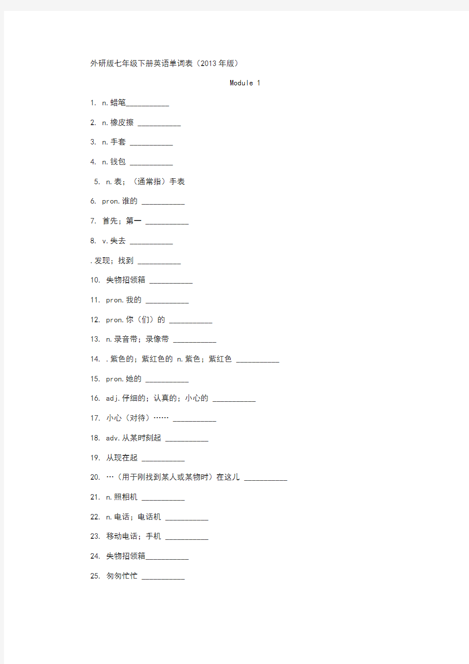 外研版七年级下册英语单词表