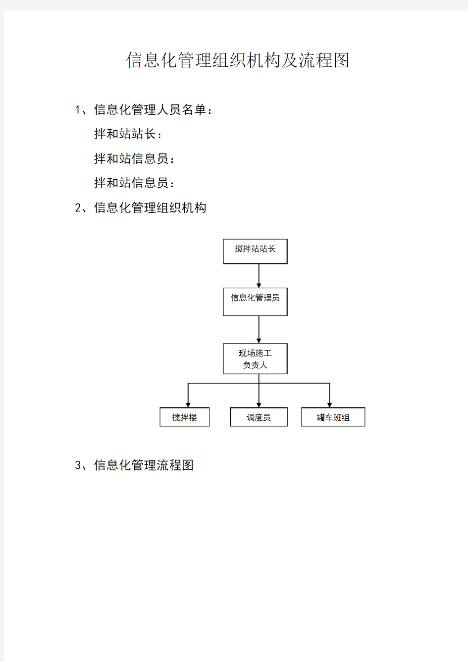 信息化管理组织机构及流程图