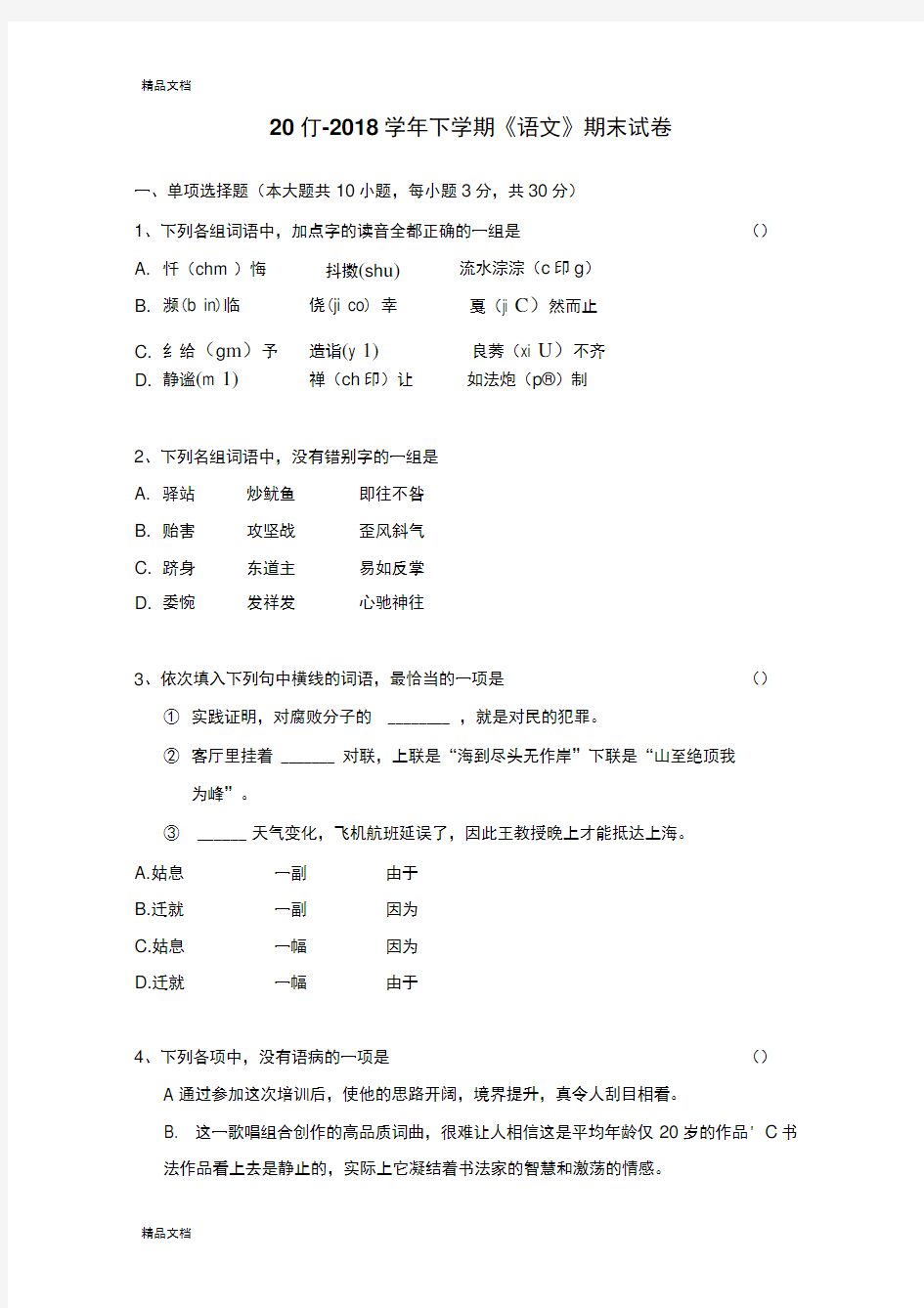 最新湖北技能高考《语文》试题