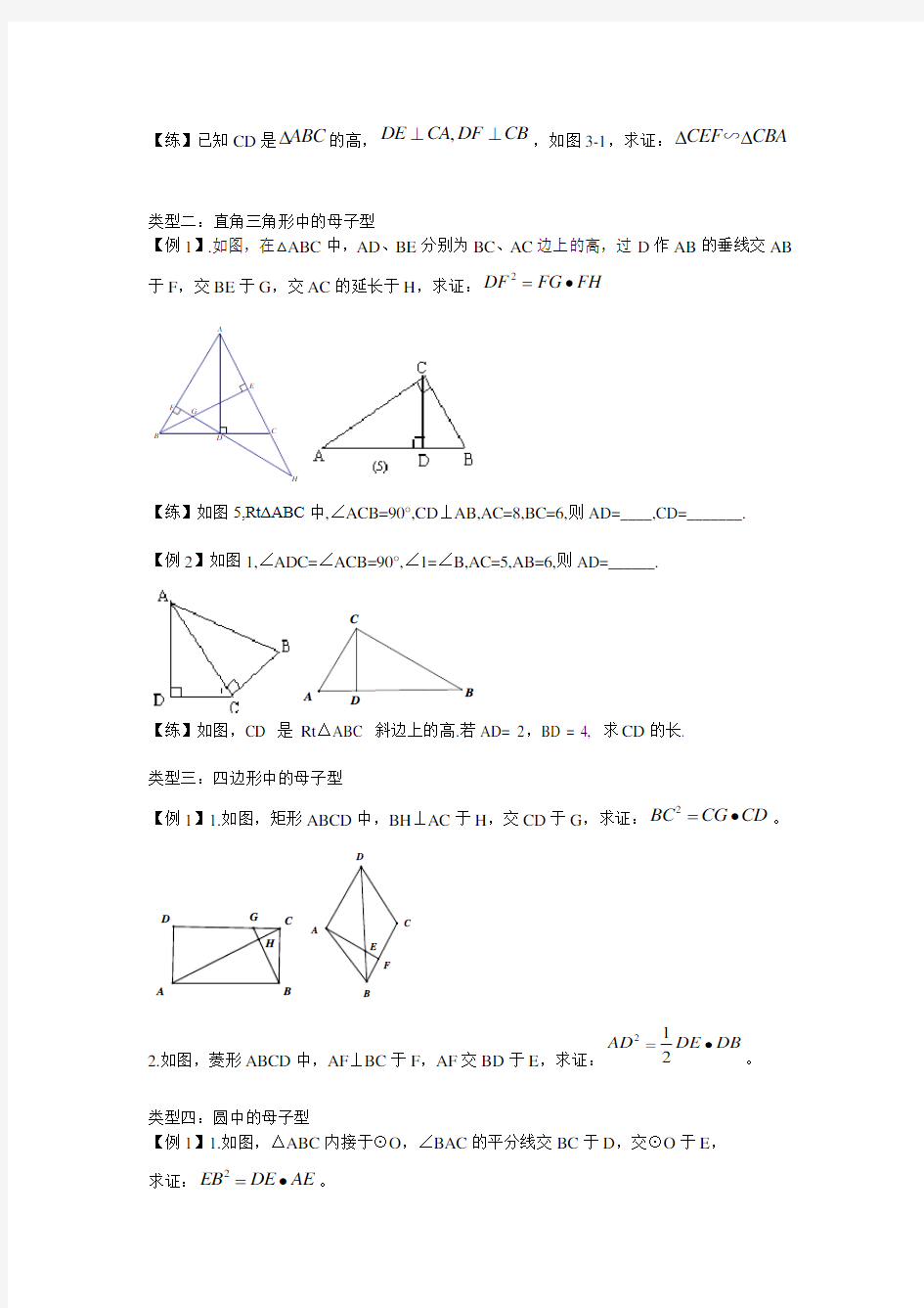 母子型相似三角形模型典型