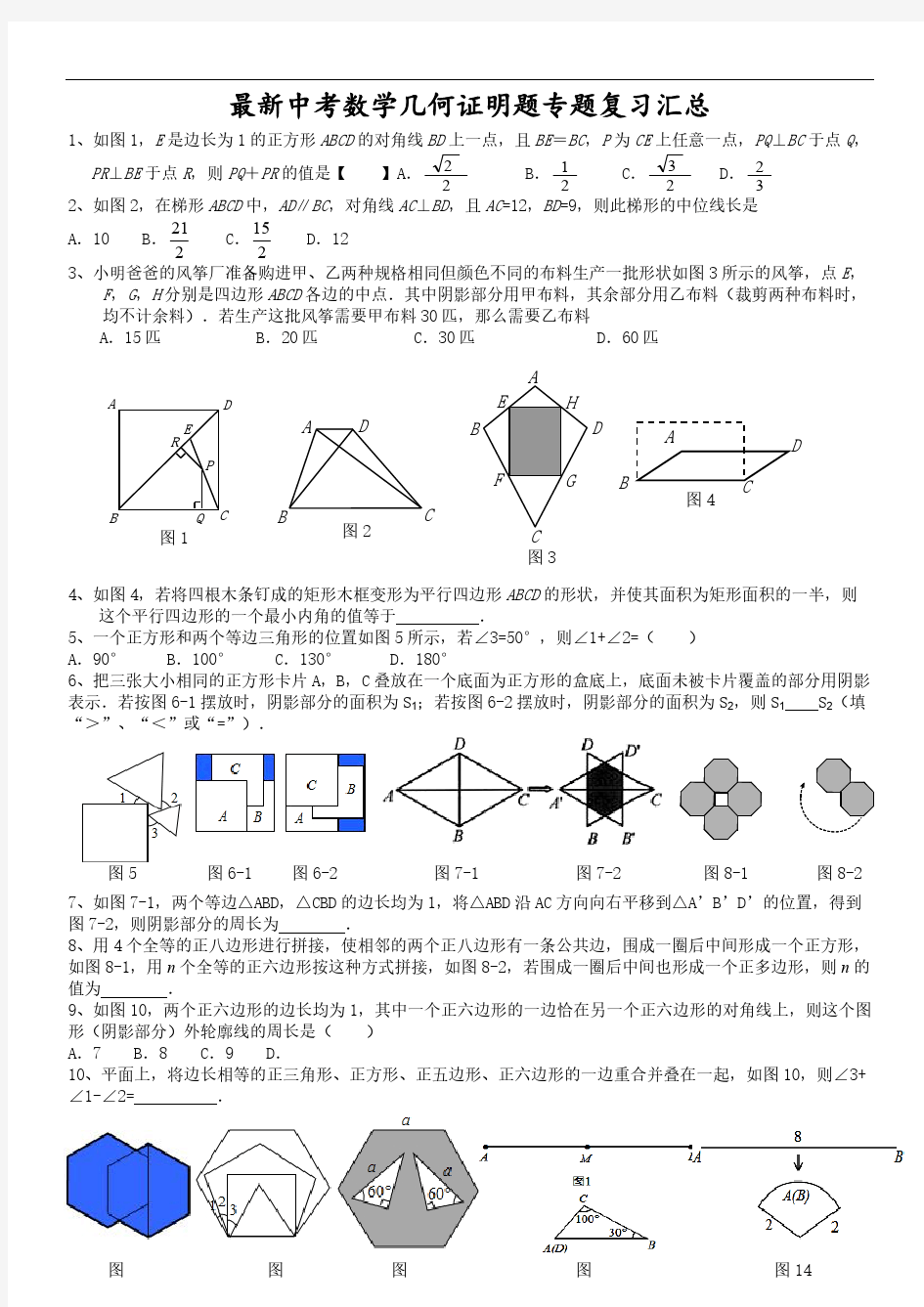 最新中考数学几何证明题专题复习汇总