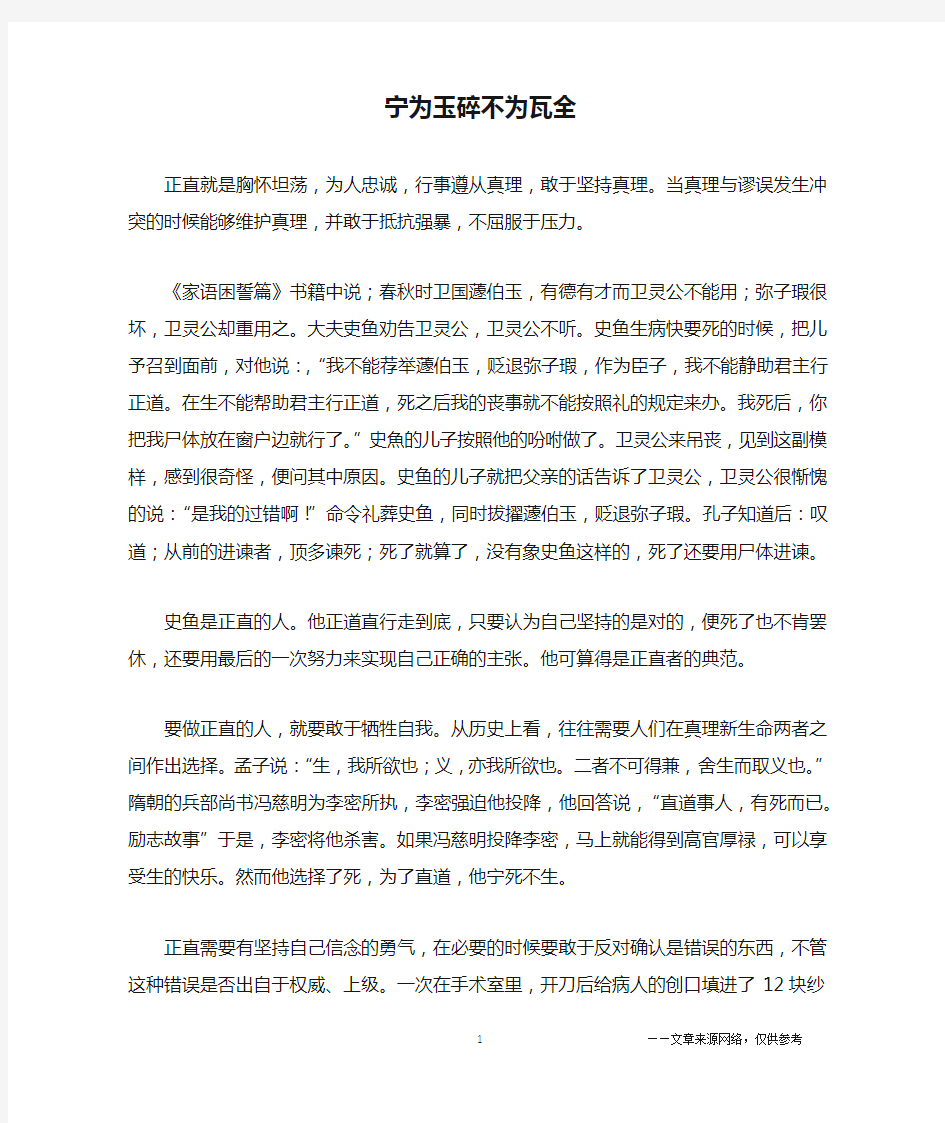 宁为玉碎不为瓦全_励志故事