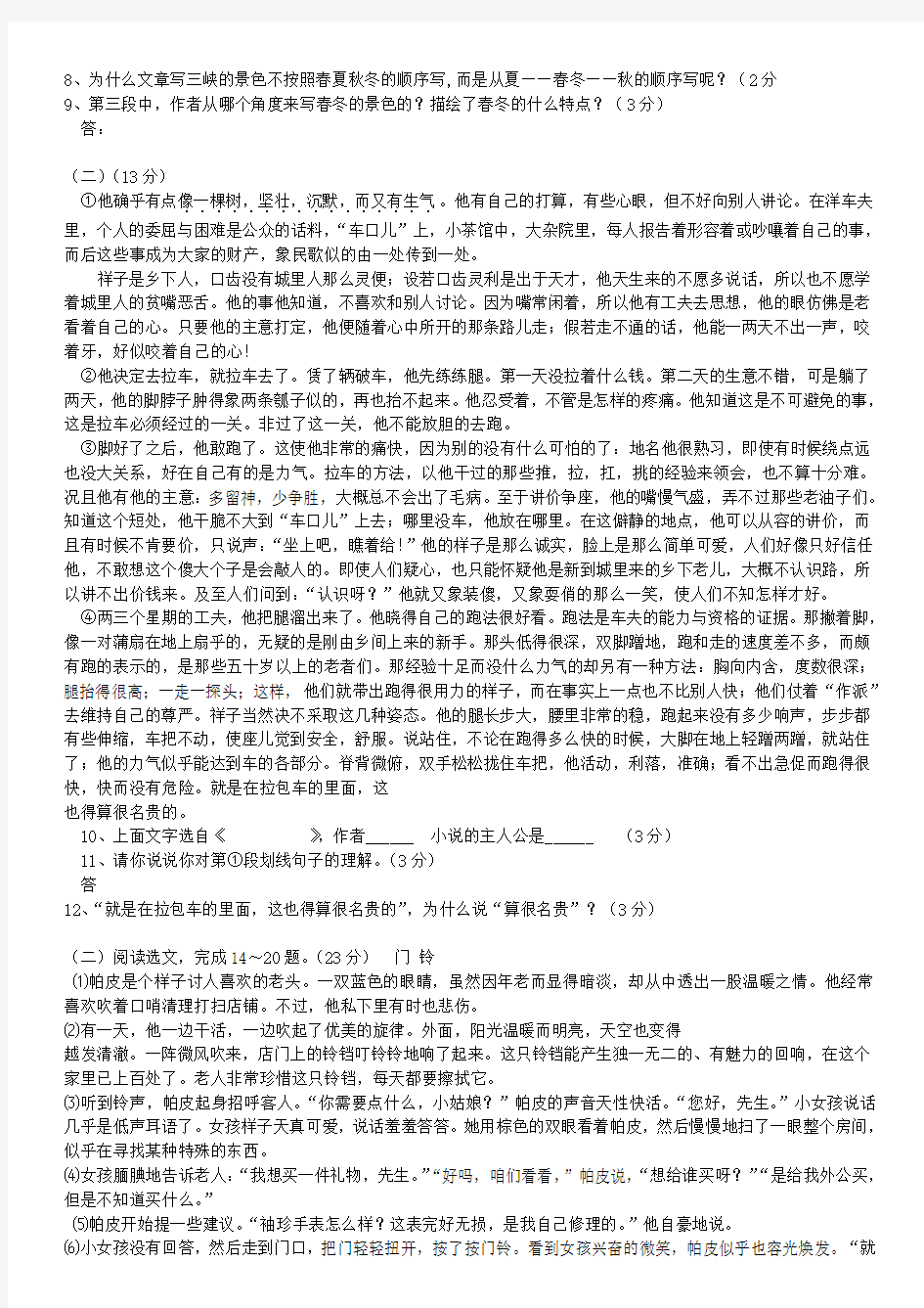 八年级语文上册期中考试试题及答案