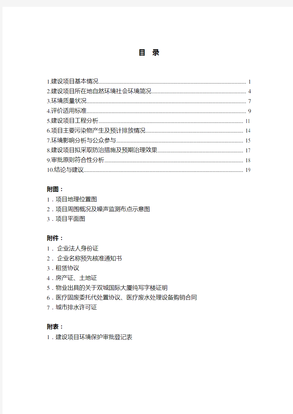 建设项目环境影响评价报告表-杭州环保局