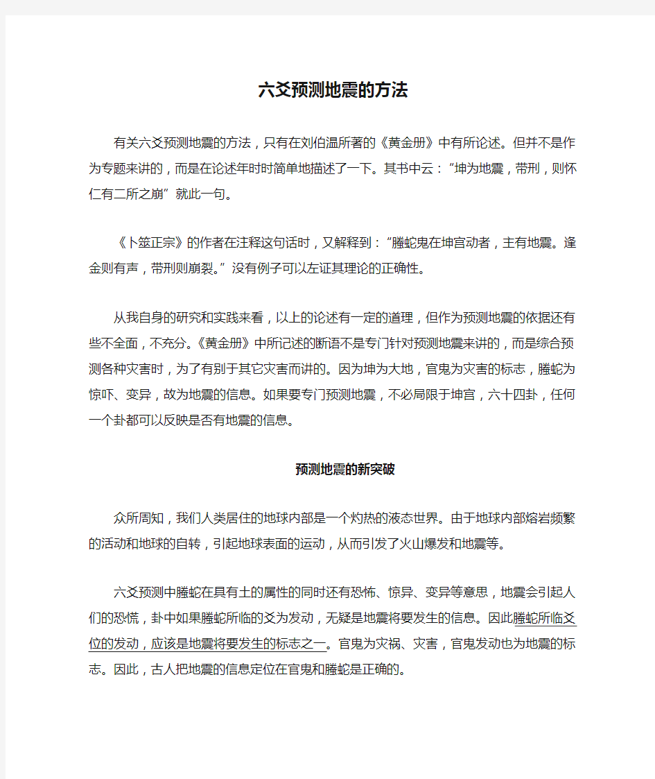 六爻预测地震的方法