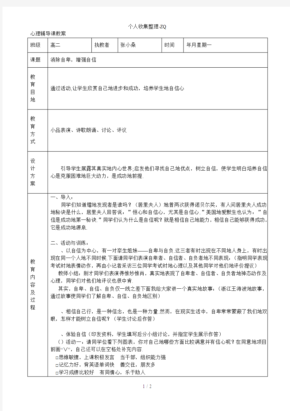 增强自信心心理辅导课教案