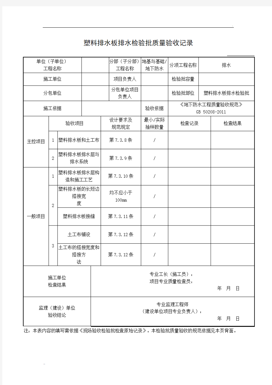 塑料排水板排水检验批