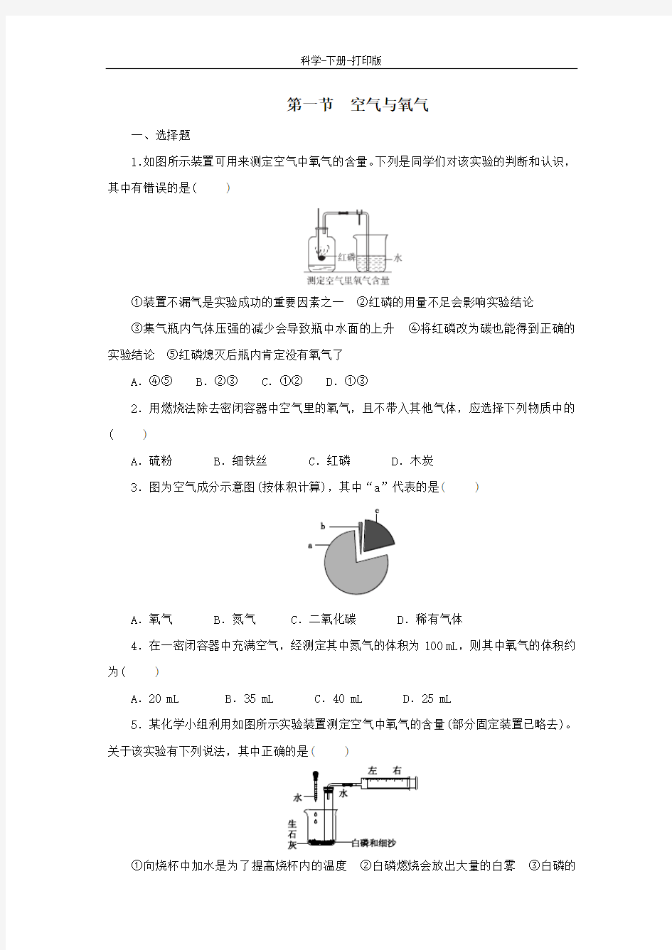 浙教版-科学-八下-浙教版八年级科学下册第三章空气与生命第一节空气与氧气 作业