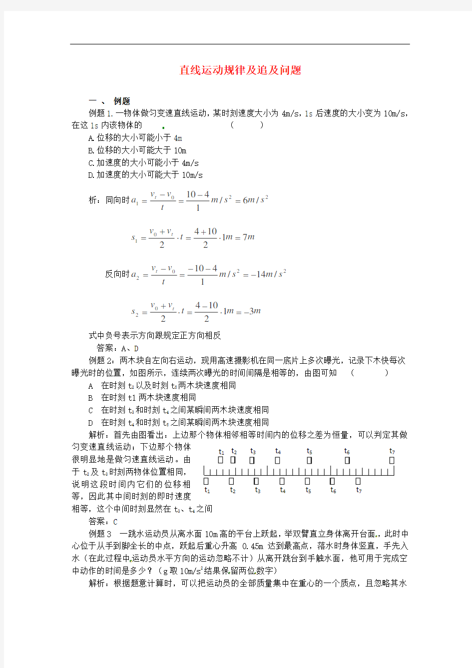 2013高考物理 考点训练例题精析 专题01 运动学专题