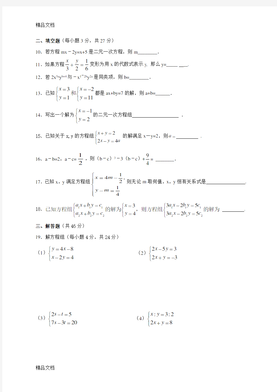 最新浙江省绍兴市第一初级中学浙教版七年级数学下册第二章练习