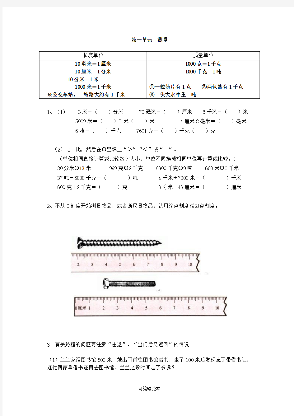 小学三年级数学知识点总结归纳