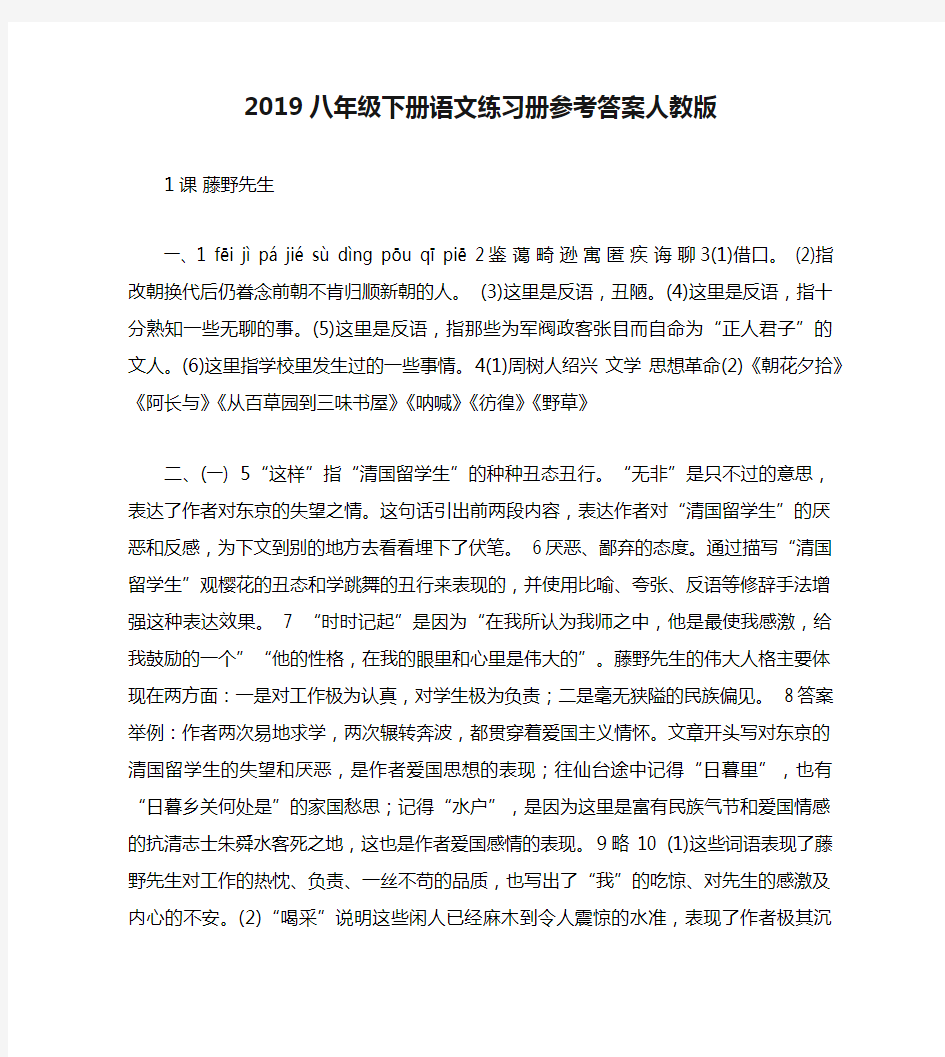 2019八年级下册语文练习册参考答案人教版