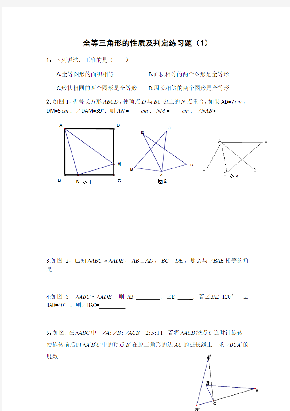 全等三角形的性质及判定练习题