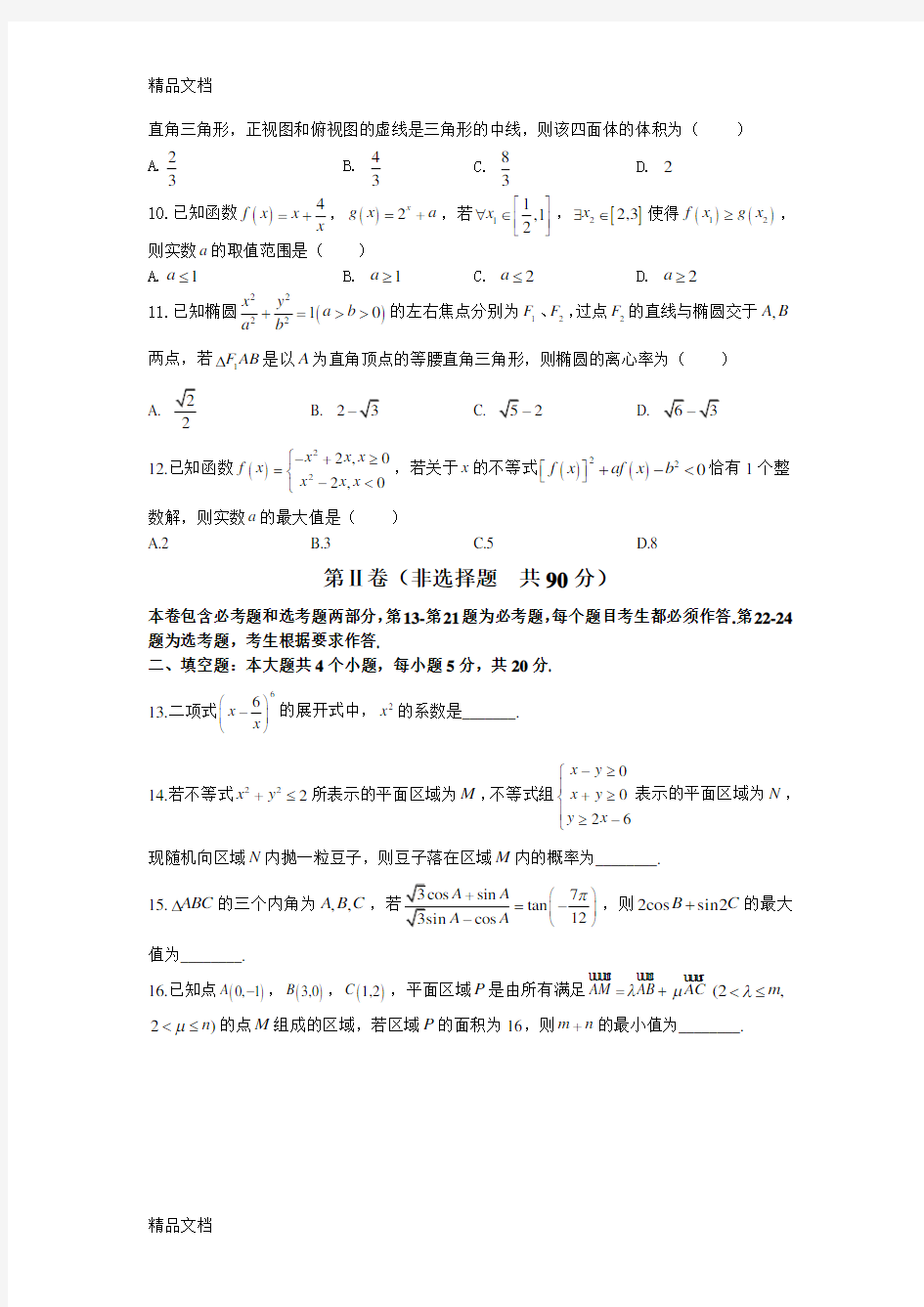 最新河南省郑州市高三第一次模拟考试理科数学(含答案)