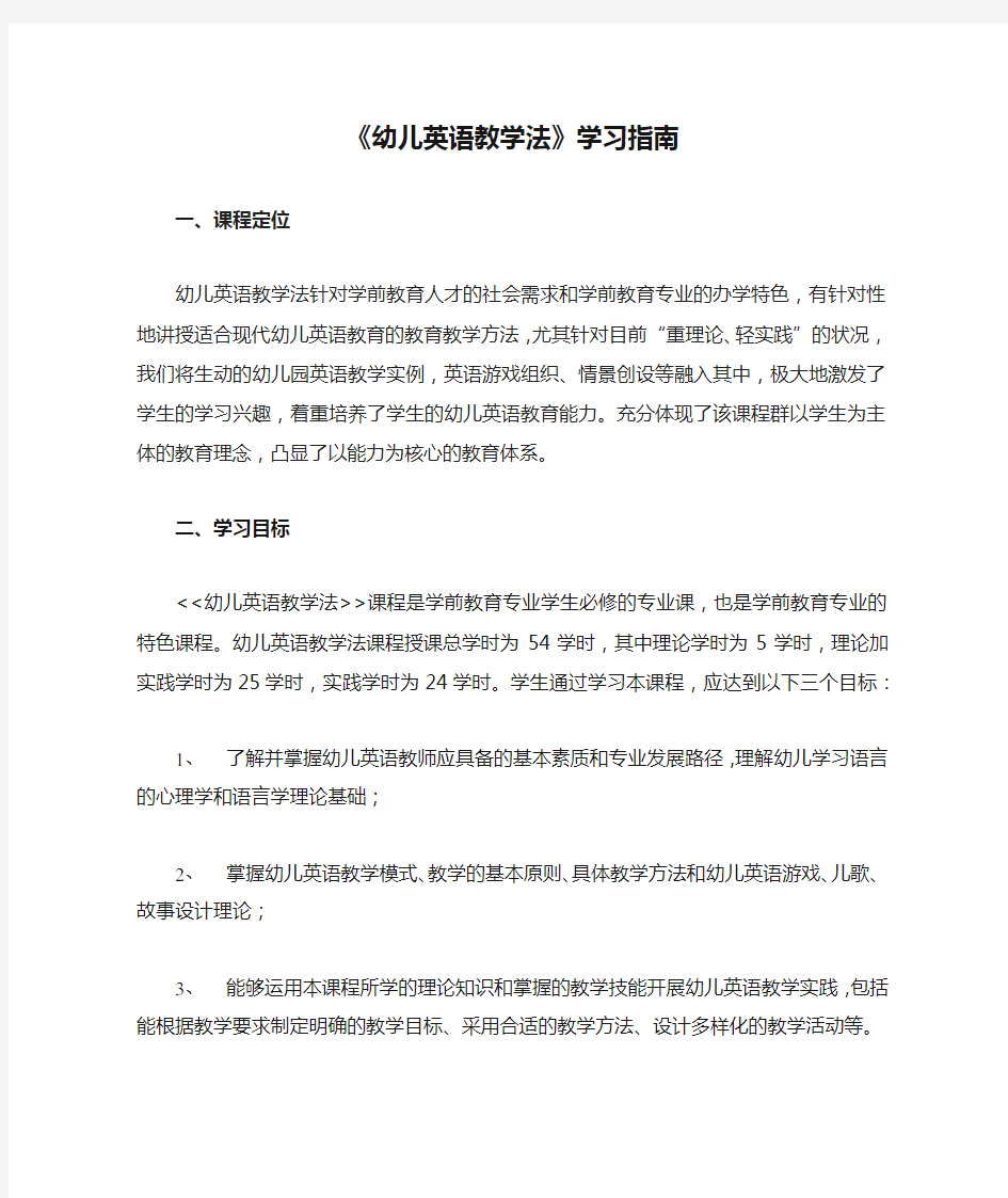 《幼儿英语教学法》学习指南