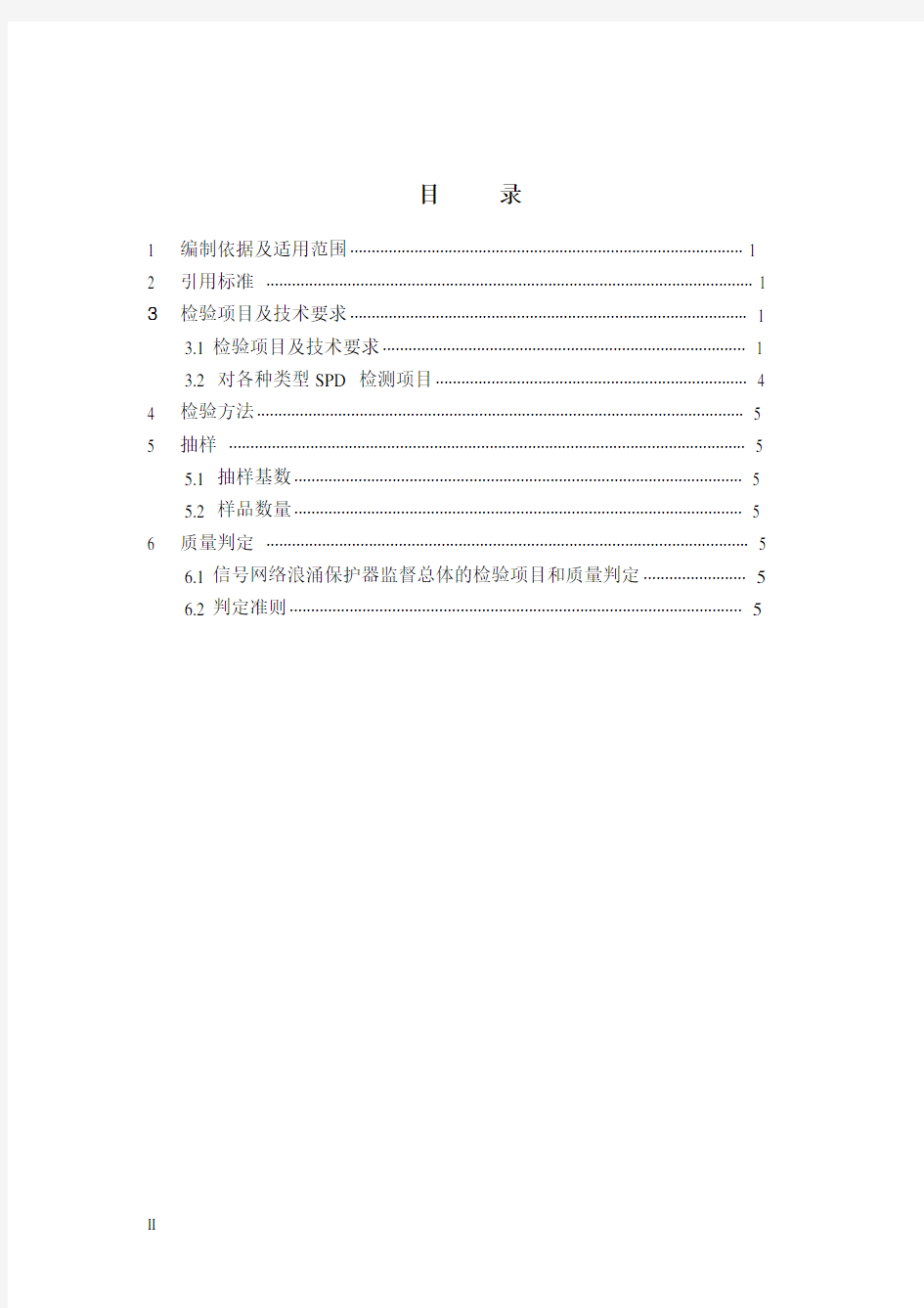 信号网络浪涌保护器标准符合性认定