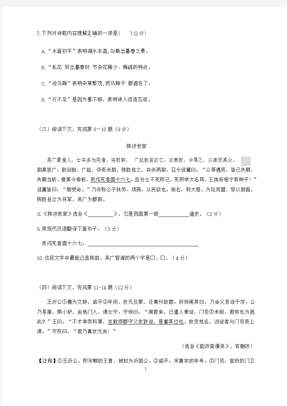 上海市2020届中考语文二模试题 