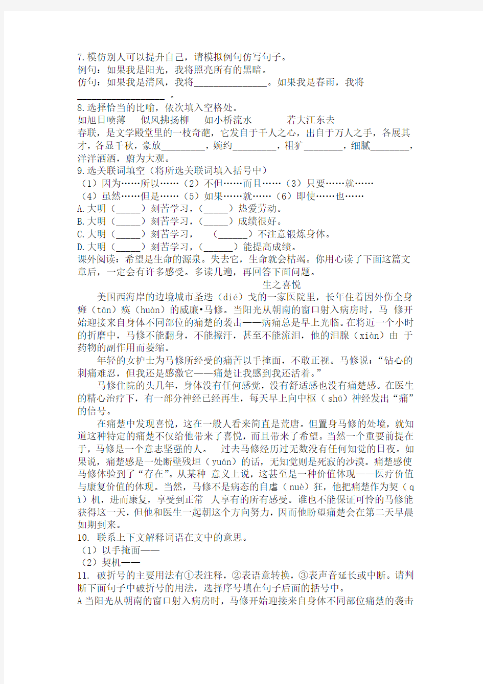 北京东直门中学初一新生分班(摸底)语文考试模拟试卷(10套试卷带答案解析)