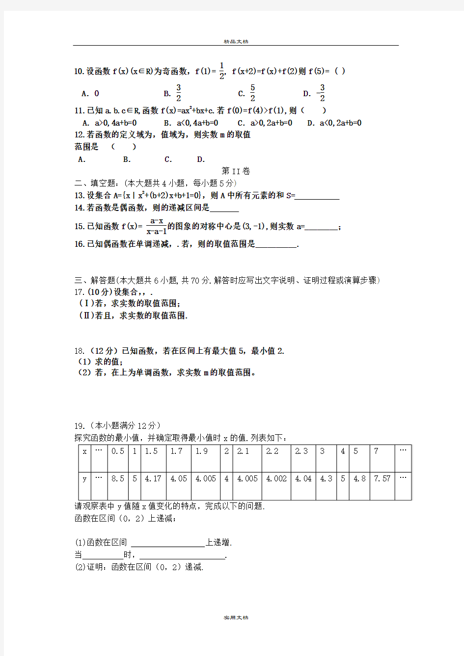 2021年高一数学10月月考试题 