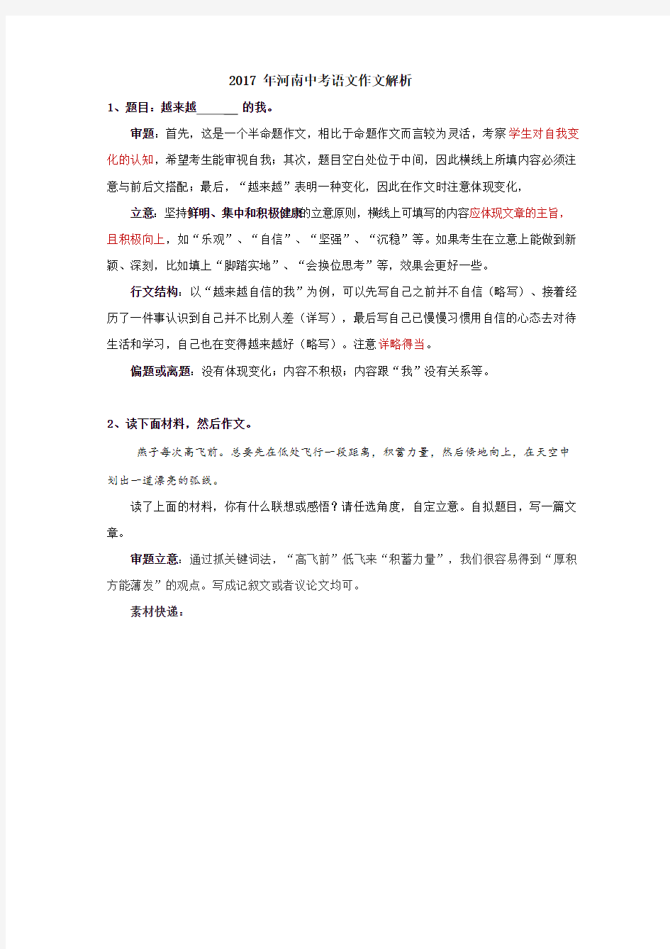 河南中考语文作文解析 